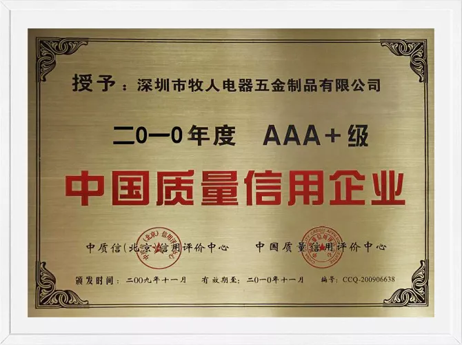 2010 3A+ China Quality Credit Enterprise.jpg