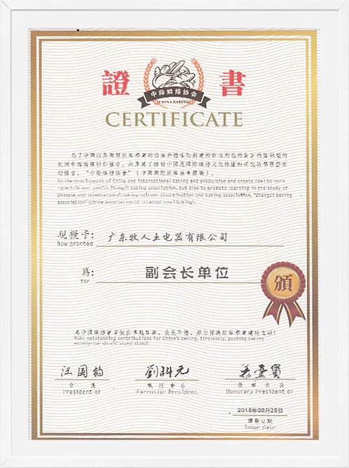 Vice President Member Certificate of China Baking