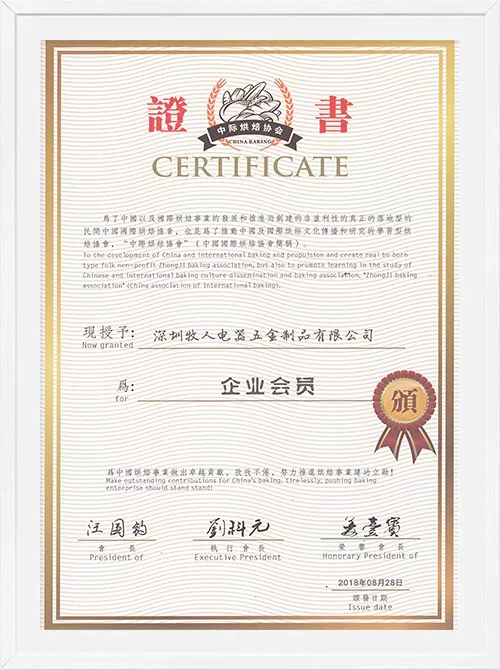 Company Member Certificate of China Baking