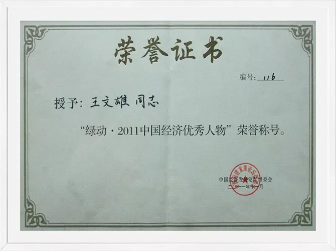 Green China's Economic elite Honorary titel