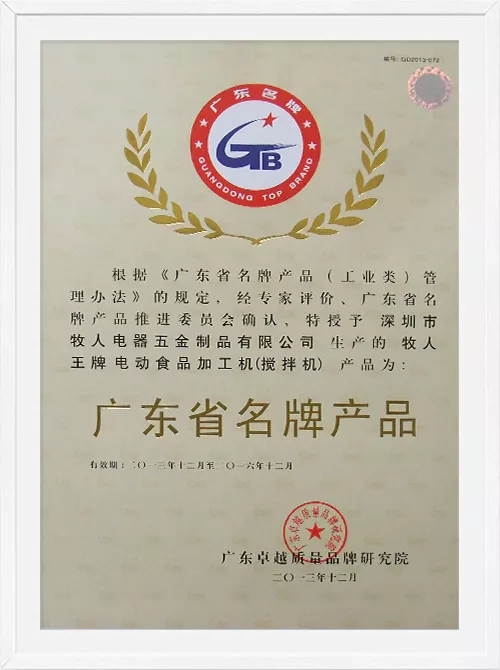 Guangdong Famous Brand Products