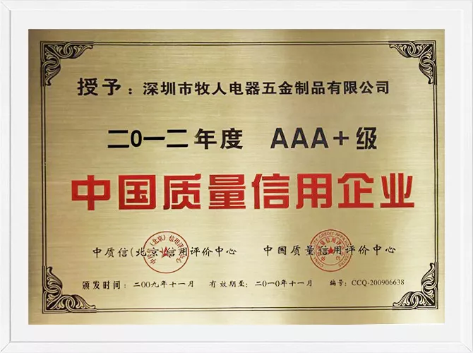 2012 3A+ China Quality Credit Enterprise