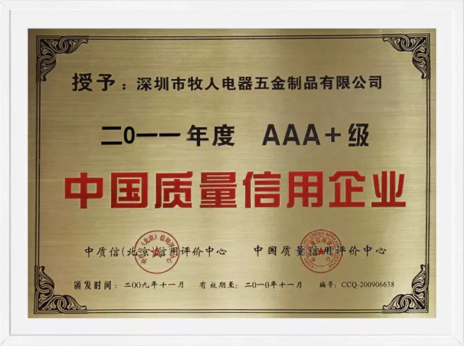 2010 3A+ China Quality Credit Enterprise