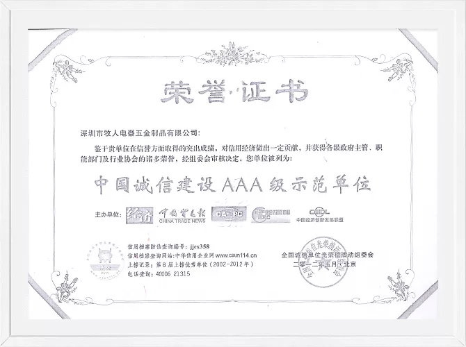 China Integrity Construction AAA-Level Demonstrati
