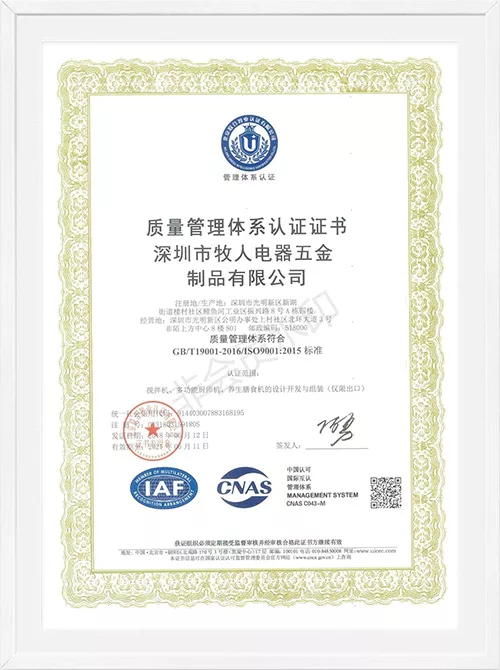 ISO9001 2015 Quality Management System Cerificate-